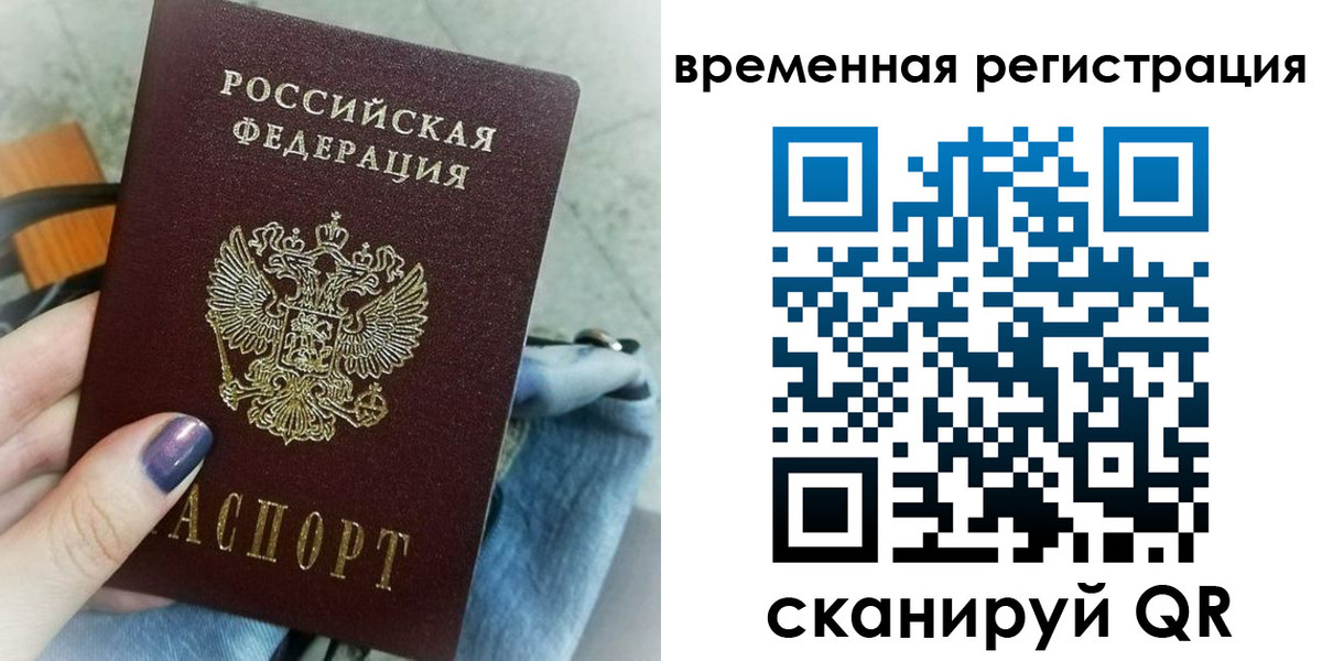 временная регистрация поиск в Искитиме