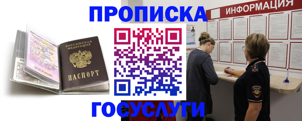 временная регистрация надежно в Искитиме