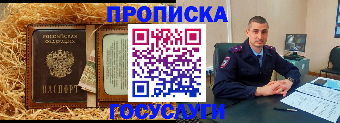 прописка в квартире в Искитиме
